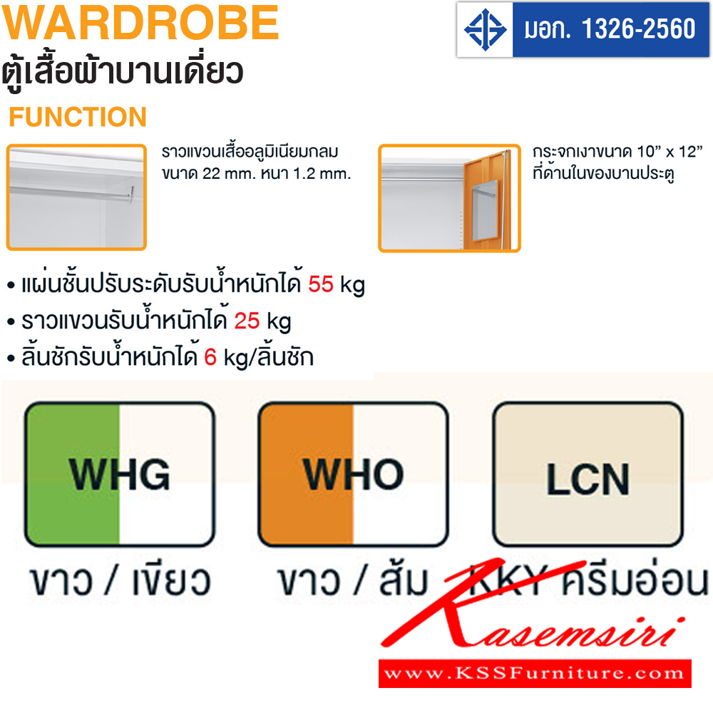 08086::WD72SR-63::ตู้เสื้อผ้าสูงเหล็กบานเดี่ยว มอก.1326-2560 มี 3 แผ่นชั้น มอก. สี WHG,WHO,LCN ขนาด ก600xล534xส1830 มม. ไทโย ตู้เสื้อผ้าเหล็ก