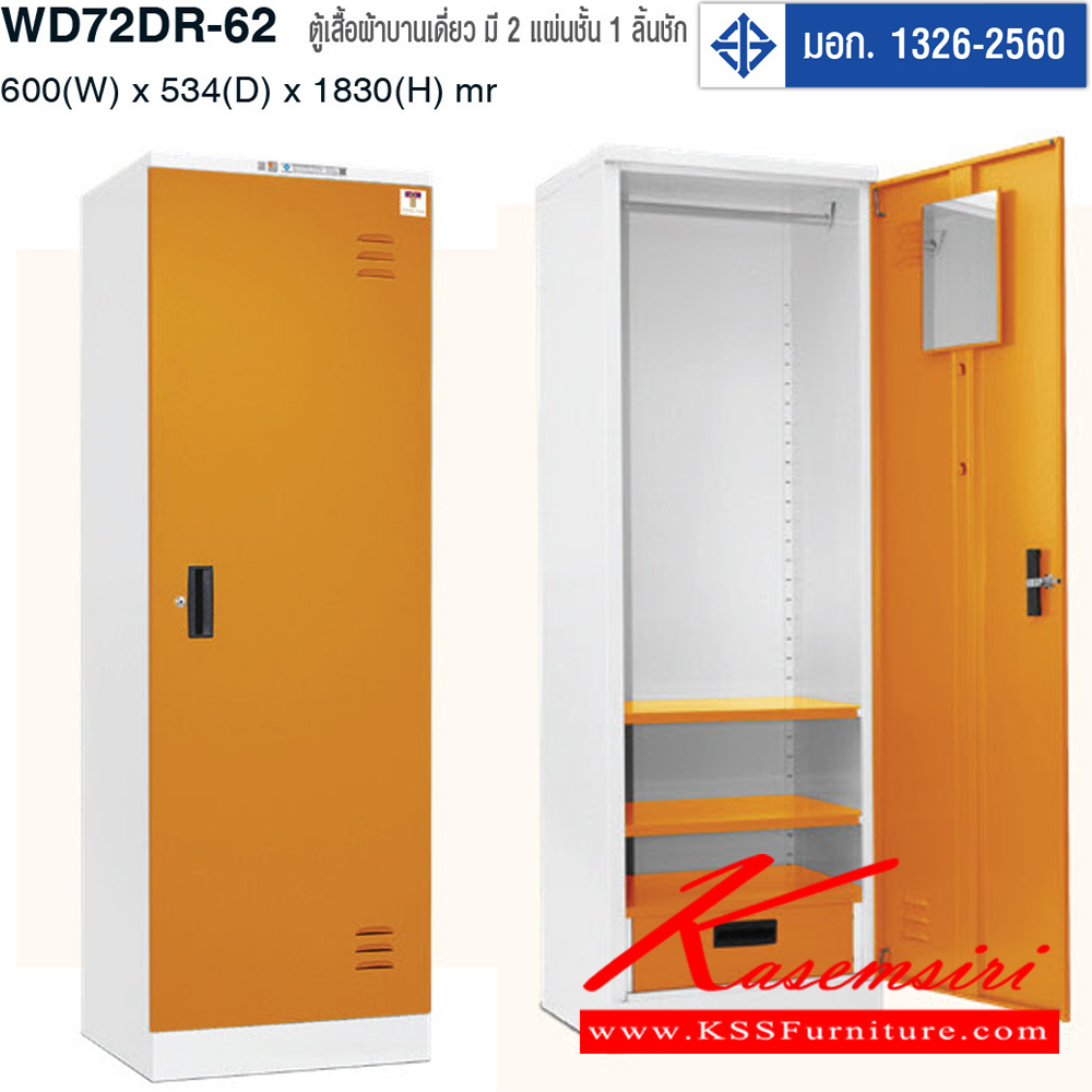 79000::WD72DR-62::ตู้เสื้อผ้าสูงเหล็กบานเดี่ยว มี2แผ่นชั้น 1 ลิ้นชัก มอก.1326-2560 สี (WHG,WHO,LCN) ขนาด ก600x534xส1830 มม. ตู้เสื้อผ้าเหล็ก TAIYO