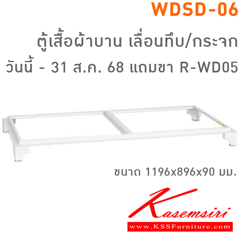 89063::WDSD-06(Roses)::ตู้เสื้อผ้าบานเลื่อน1บานเลื่อนกระจก1บานเลือ่นทึบ Roses ขนาด ก1200xล600xส1850มม. วันนี้ถึง 31 ส.ค. 68 แถมฐานรองตู้ R-WD05 สมาร์ท ฟอร์ม ตู้เสื้อผ้าเหล็ก