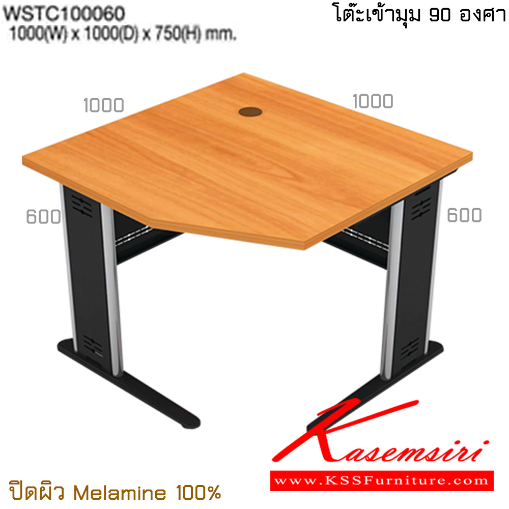 26019::WSTC100060::โต๊ะเข้ามุม 90 องศา ขนาด ก1000xล1000xส750 มม. ปิดผิวเมลามิน 100% โต๊ะทำงานขาเหล็ก ท็อปไม้ TAIYO