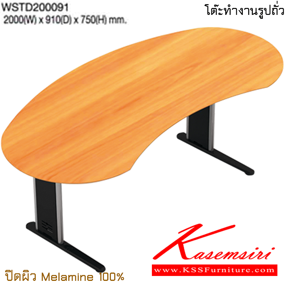 69093::WSTD200091::A Taiyo bean-shape office table with metal base, providing adjustable extension. Dimension (WxDxH) cm : 200x91x75 Office Sets