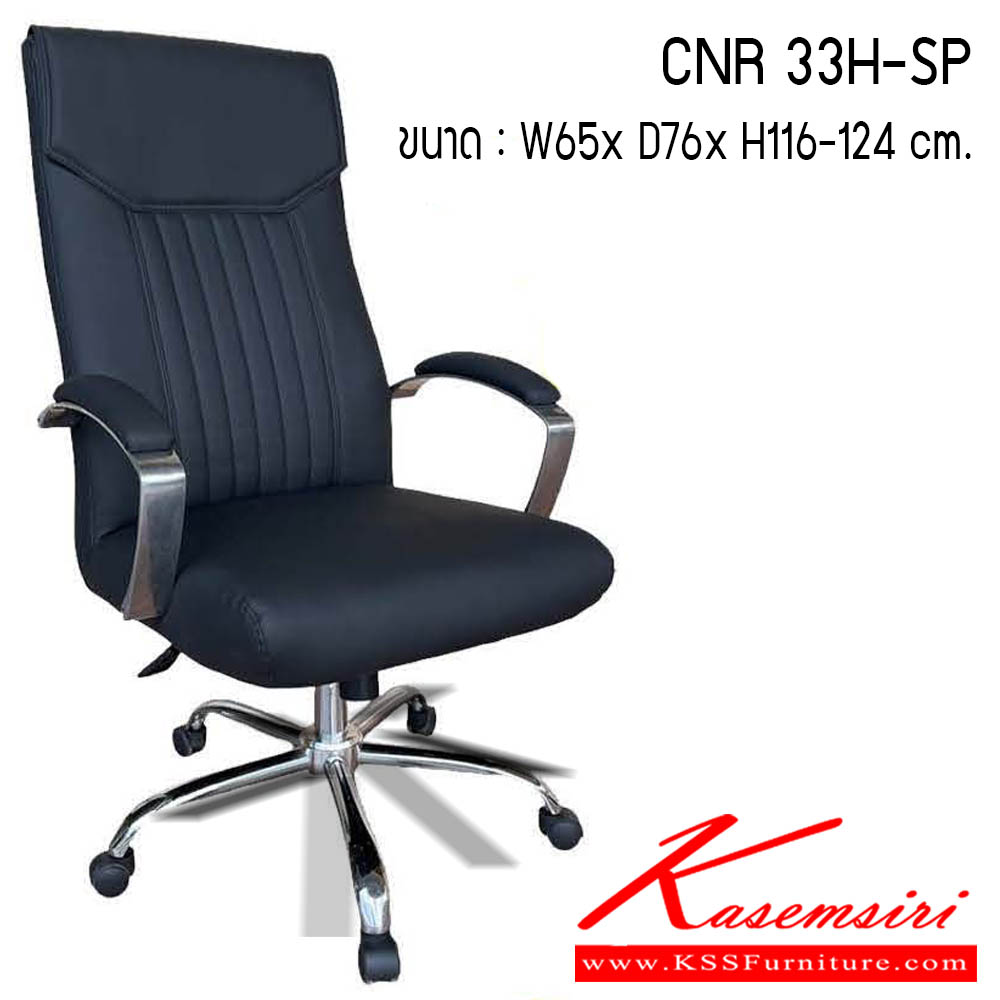 10095::CNR-33H-SP::เก้าอี้สำนักงาน รุ่น CNR 33H-SP ขนาด : W65 x D76 x H116-124 cm. . เก้าอี้สำนักงาน CNR ซีเอ็นอาร์ ซีเอ็นอาร์ เก้าอี้สำนักงาน (พนักพิงสูง)