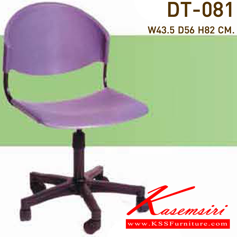 65094::DT-081::A VC office chair with plastic seat and height adjustable. Dimension (WxDxH) cm : 43.5x56x82