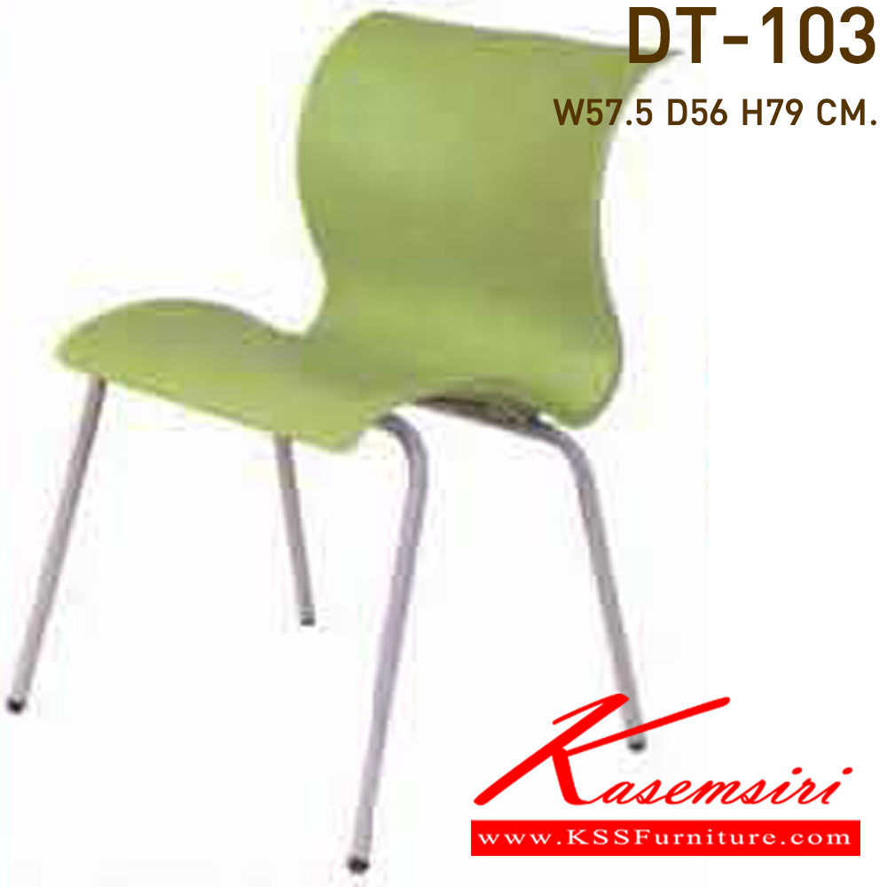 46025::DT-103::เก้าอี้พลาสติกตัว S ไม่มีท้าวแขน มีขากลมพ่นสี มีขากลมชุบเงา ขนาด560x562x790มม. เก้าอี้แนวทันสมัย VC