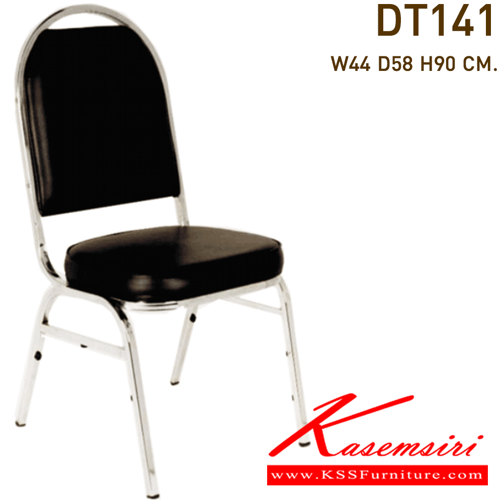 48065::DT-141::เก้าอี้จัดเลี้ยง หุ้มเบาะ2แบบ(เบาะหนัง,เบาะผ้า) รุ่นหัวกลม ขามีเหล็กคาดชุบเงา  เก้าอี้จัดเลี้ยง VC