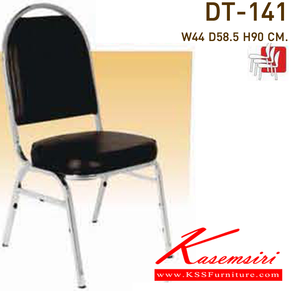48065::DT-141::เก้าอี้จัดเลี้ยง หุ้มเบาะ2แบบ(เบาะหนัง,เบาะผ้า) รุ่นหัวกลม ขามีเหล็กคาดชุบเงา  เก้าอี้จัดเลี้ยง VC