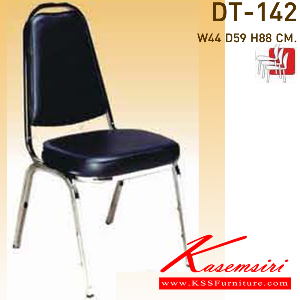 60077::DT-142::เก้าอี้จัดเลี้ยง หุ้มเบาะ2แบบ(เบาะหนัง,เบาะผ้า) รุ่นทั่วไป ขาชุบเงา  เก้าอี้จัดเลี้ยง VC