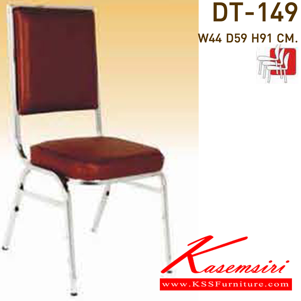 16032::DT-149::เก้าอี้จัดเลี้ยง หุ้มเบาะ2แบบ(เบาะหนัง,เบาะผ้า) รุ่นหลังคูณ ขามีเหล็กคาดชุบเงา  เก้าอี้จัดเลี้ยง VC