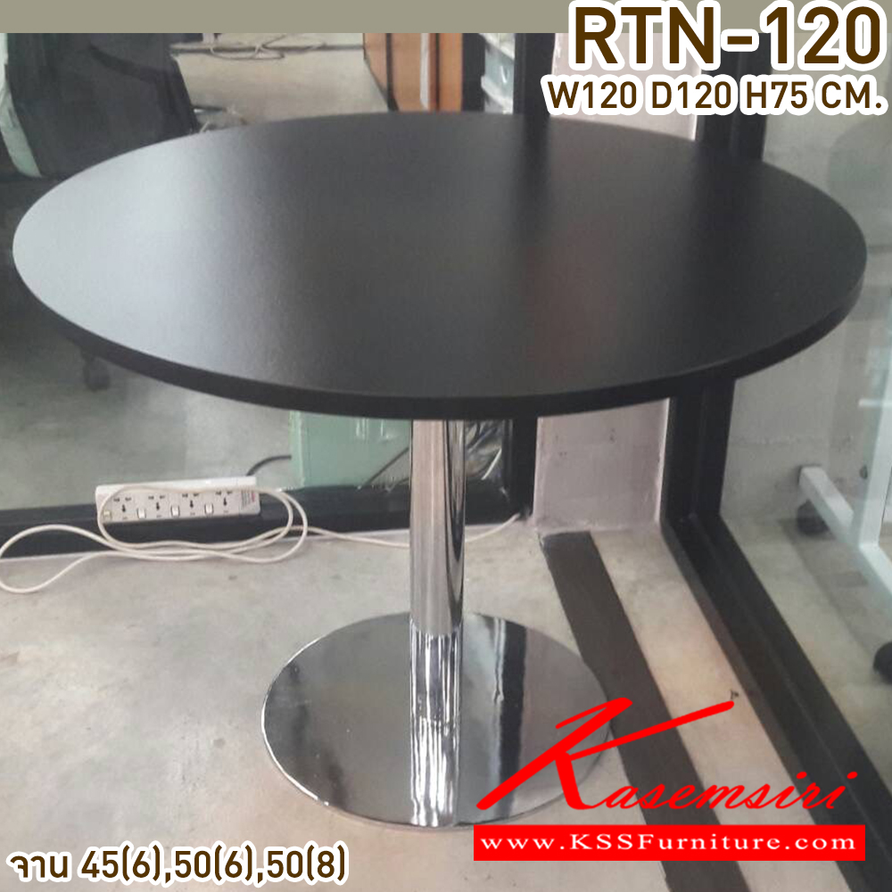 62027::RTN-120::โต๊ะประชุม 4 ที่นั่ง  ขนาด ก1200xล1200xส750มม. ท๊อปกลมไม้พาทิเคิลหนา 25 มม.ปิดผิวเมลามิน2ด้าน ขาโต๊ะจานกลมเหล็ก เสา3นิ้ว ขาแชมเปญ สแตนเลส แข็งแรง สามารถเลือกสีท๊อปได้ วีซี โต๊ะประชุม