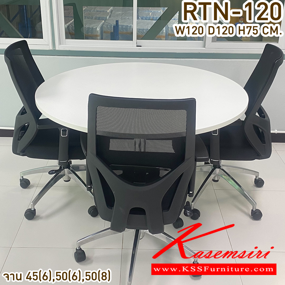 62027::RTN-120::โต๊ะประชุม 4 ที่นั่ง  ขนาด ก1200xล1200xส750มม. ท๊อปกลมไม้พาทิเคิลหนา 25 มม.ปิดผิวเมลามิน2ด้าน ขาโต๊ะจานกลมเหล็ก เสา3นิ้ว ขาแชมเปญ สแตนเลส แข็งแรง สามารถเลือกสีท๊อปได้ วีซี โต๊ะประชุม