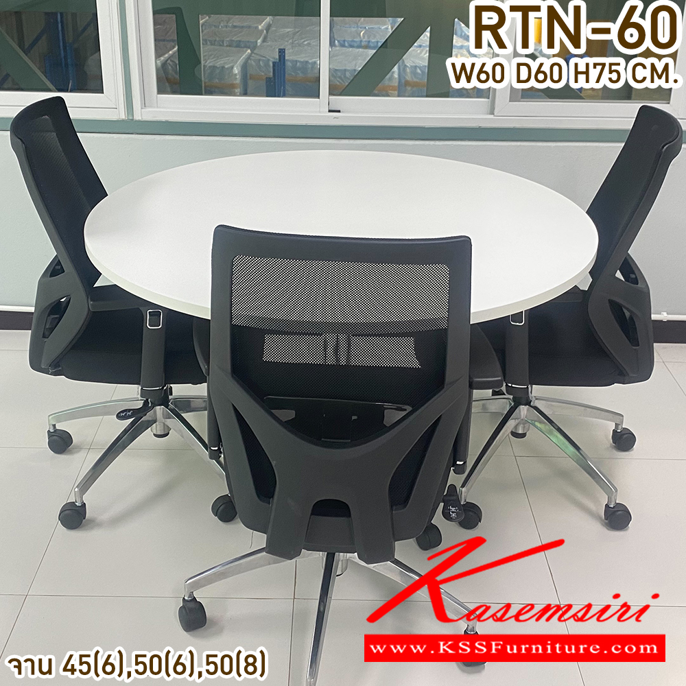 34088::RTN-60::โต๊ะประชุม 3 ที่นั่ง  ขนาด ก600xล600xส750มม. ท๊อปกลมไม้พาทิเคิลหนา 25 มม.ปิดผิวเมลามิน2ด้าน ขาโต๊ะจานกลมเหล็ก เสา3นิ้ว ขาแชมเปญ สแตนเลส แข็งแรง สามารถเลือกสีท๊อปได้ วีซี โต๊ะประชุม