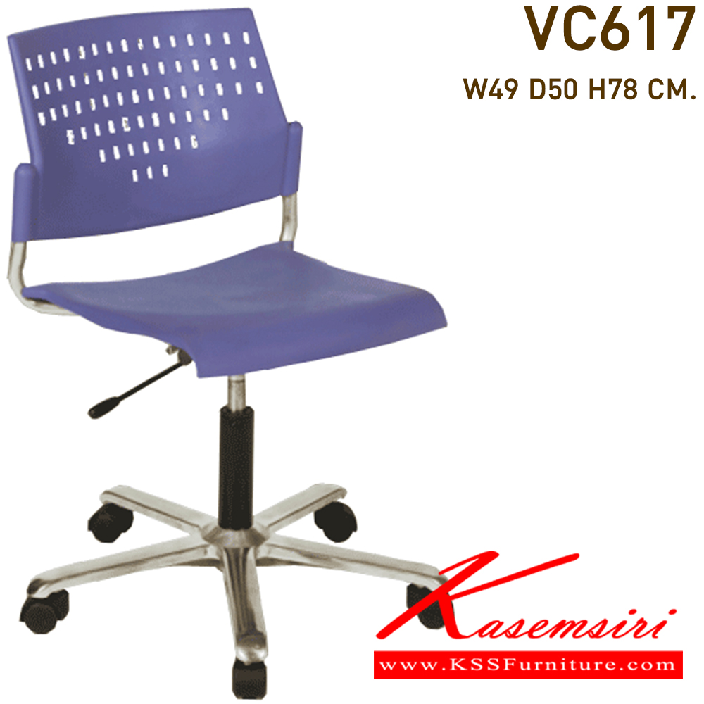 59008::VC-617::เก้าอี้ไม่มีท้าวแขน ขาปากเป็ดขัดเงาปรับระดับด้วยไฮดรอลิค ที่นั่งหุ้มเบาะหนัง,เบาะผ้า ขนาด490x500x780มม.   เก้าอี้สำนักงาน VC