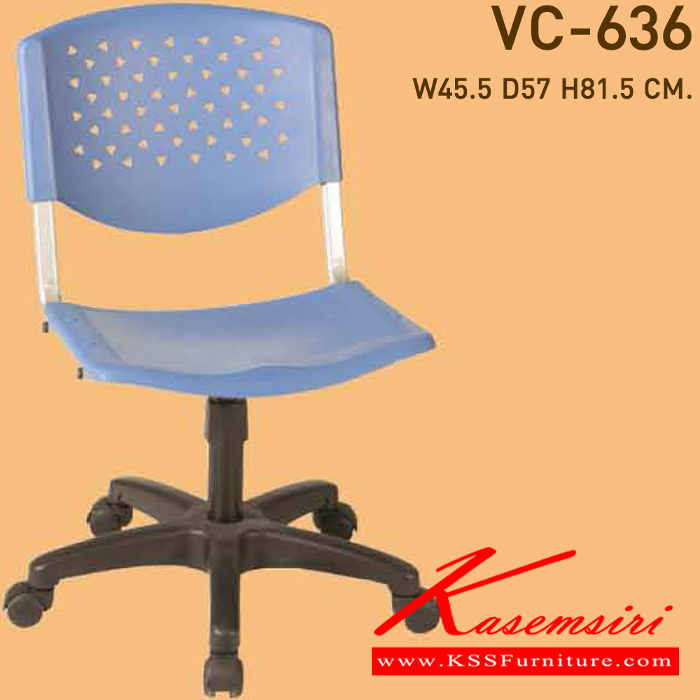 82034::VC-636::เก้าอี้ไม่มีท้าวแขนไม่หุ้มเบาะขาไฟเบอร์ปรับระดับด้วยแกนเกลียว  ขนาด455x570x815มม.    เก้าอี้สำนักงาน VC