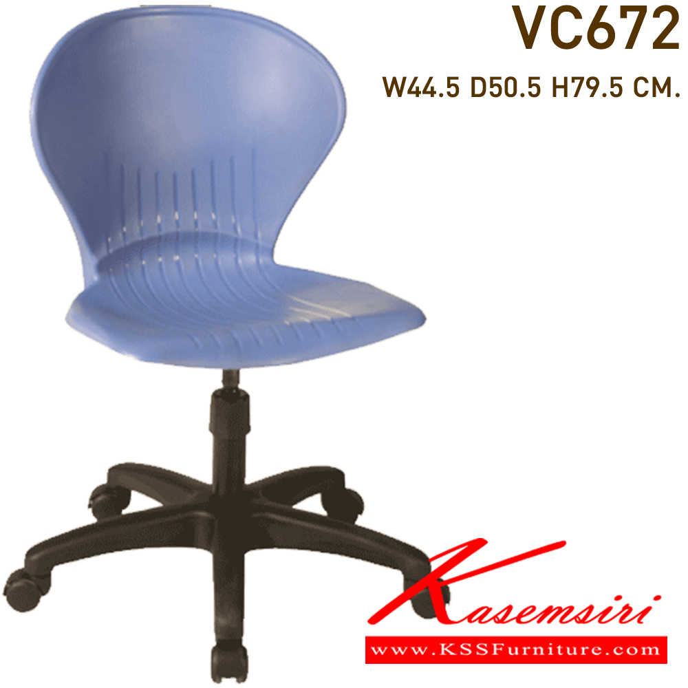 48063::VC-672::เก้าอี้พลาสติกตัวโบว์ ไม่วางเบาะ ขาไฟเบอร์ปรับระดับด้วยแกนเกลียว  เก้าอี้สำนักงาน VC