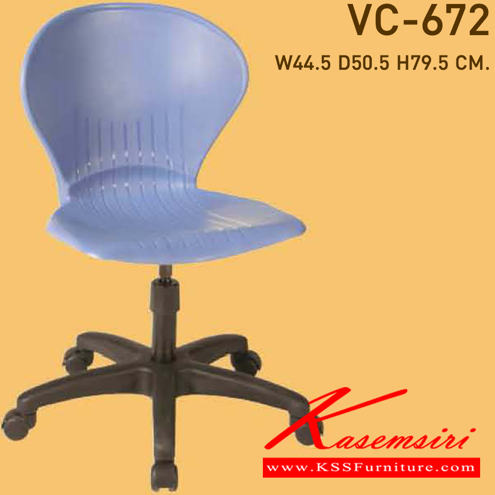 48063::VC-672::เก้าอี้พลาสติกตัวโบว์ ไม่วางเบาะ ขาไฟเบอร์ปรับระดับด้วยแกนเกลียว  เก้าอี้สำนักงาน VC