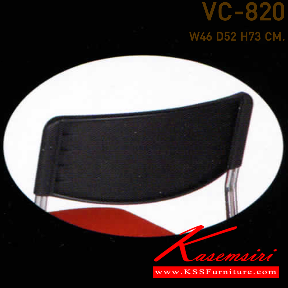 55035::VC-820::เก้าอี้ขาเหล็กชุบโครเมี่ยม/เบาะหุ้ม รุ่น VC-820 ขนาด ก470xล530xส735 มม. เก้าอี้เอนกประสงค์ VC