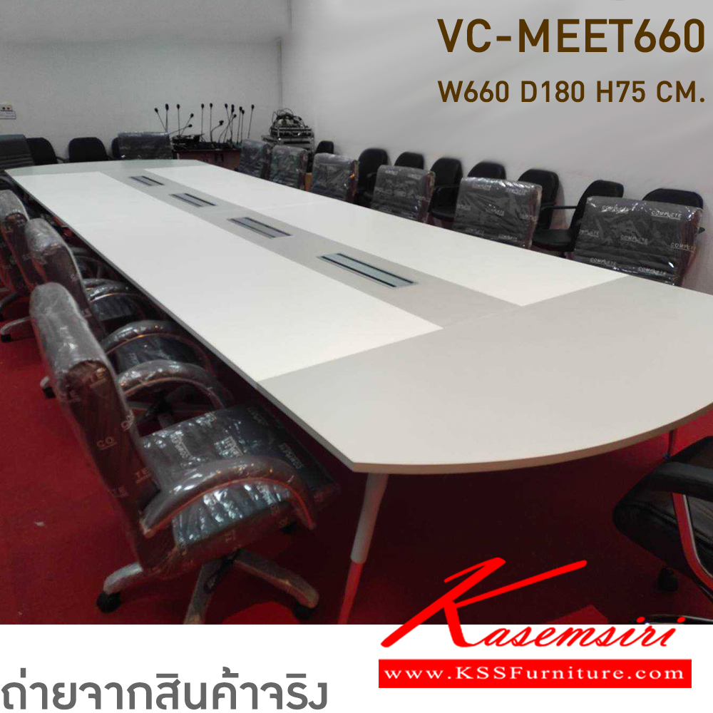 65039::VC-MEET660::โต๊ะประชุม ขนาด 660w 180d 75h cm. ** สินค้าไม่รวมปลั๊ก สอบถามเพิ่ม**  วีซี โต๊ะประชุม