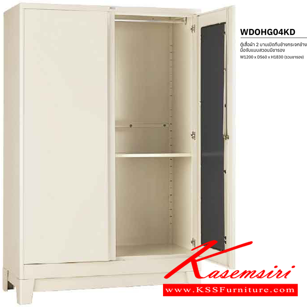 78048::WDOHG04KD::ตู้เสื้อผ้า 2 บานเปิดทึบข้างกระจกข้าง มือจับแบบสวอนมีขารอง ขนาด ก1200Xล560Xส1830(รวมขารอง) มม. พร้อมแผ่นชั้นปรับระดับ เพรสซิเด้นท์ ตู้เสื้อผ้าเหล็ก