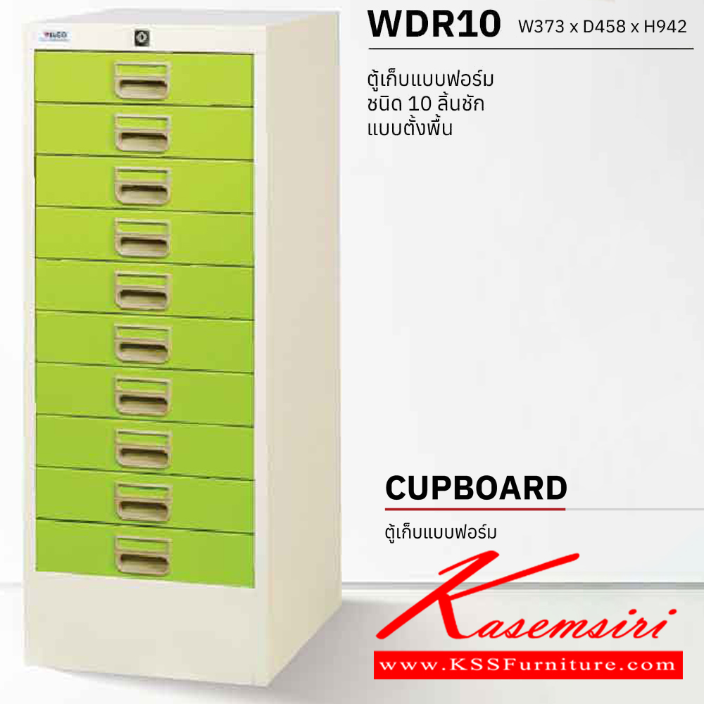 62023::WDR10::ตู้เก็บแบบฟอร์ม 10 ลิ้นชัก แบบตั้งพื้น ขนาด ก373xล458xส942 มม. ตู้เอกสารเหล็ก WELCO