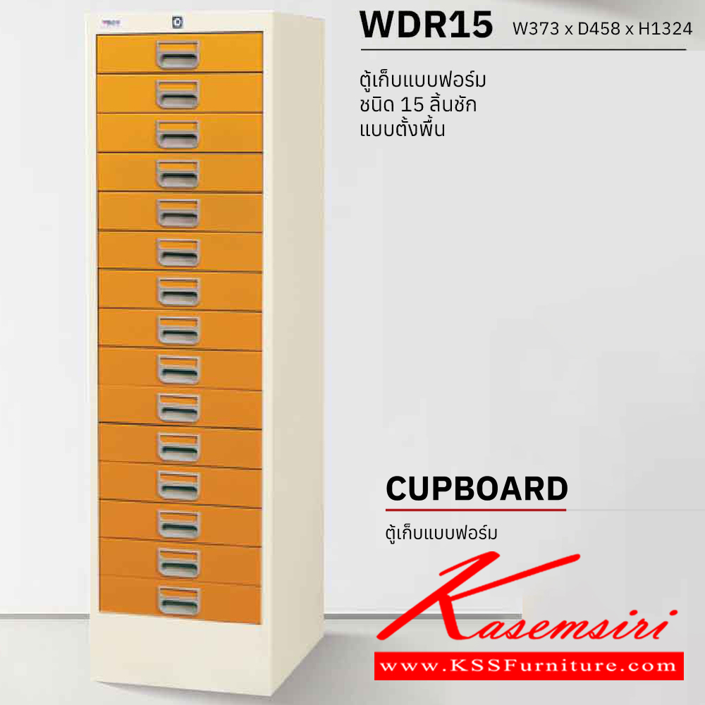 51098::WDR15::ตู้เก็บแบบฟอร์ม 15 ลิ้นชัก แบบตั้งพื้น ขนาด ก373xล458xส1324 มม. ตู้เอกสารเหล็ก WELCO เพรสซิเด้นท์ ตู้เอกสารเหล็ก