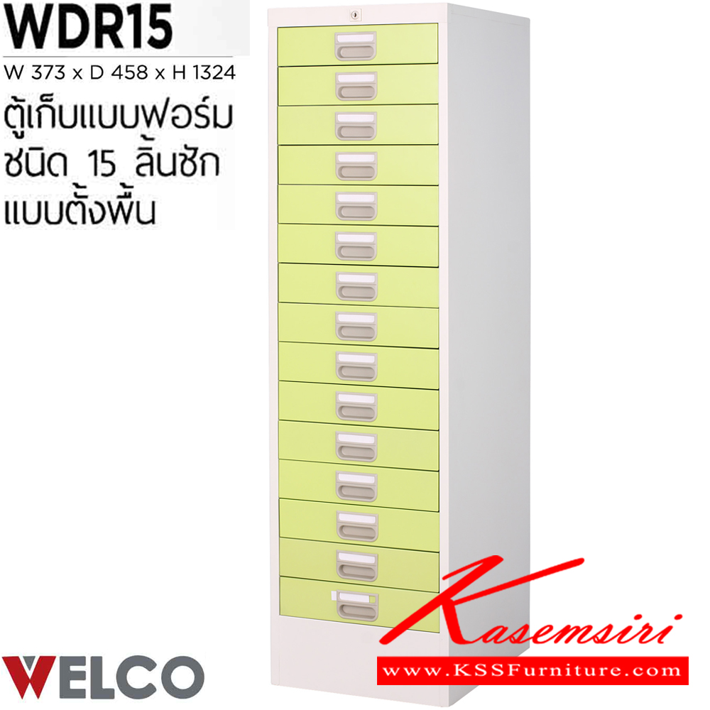 28078::WDR15::ตู้เก็บแบบฟอร์ม 15 ลิ้นชัก แบบตั้งพื้น ขนาด ก373xล458xส1324 มม. ตู้เอกสารเหล็ก WELCO
