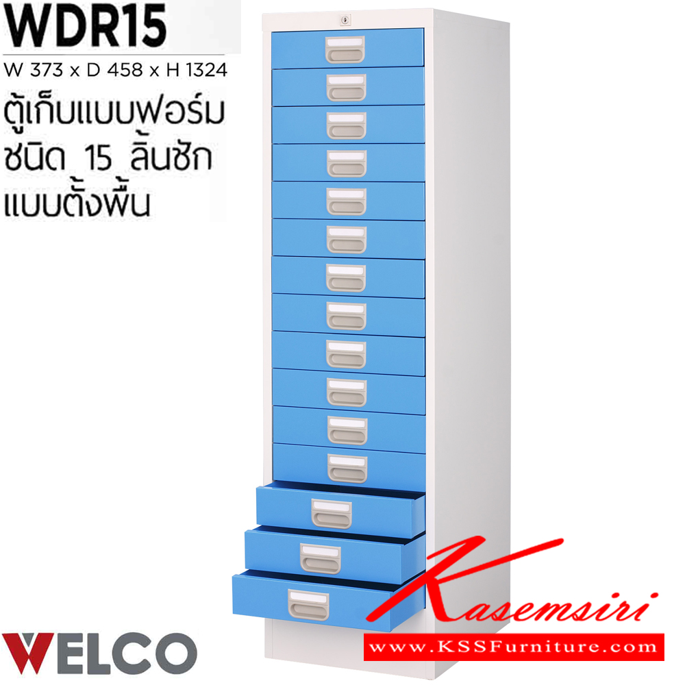 28078::WDR15::ตู้เก็บแบบฟอร์ม 15 ลิ้นชัก แบบตั้งพื้น ขนาด ก373xล458xส1324 มม. ตู้เอกสารเหล็ก WELCO