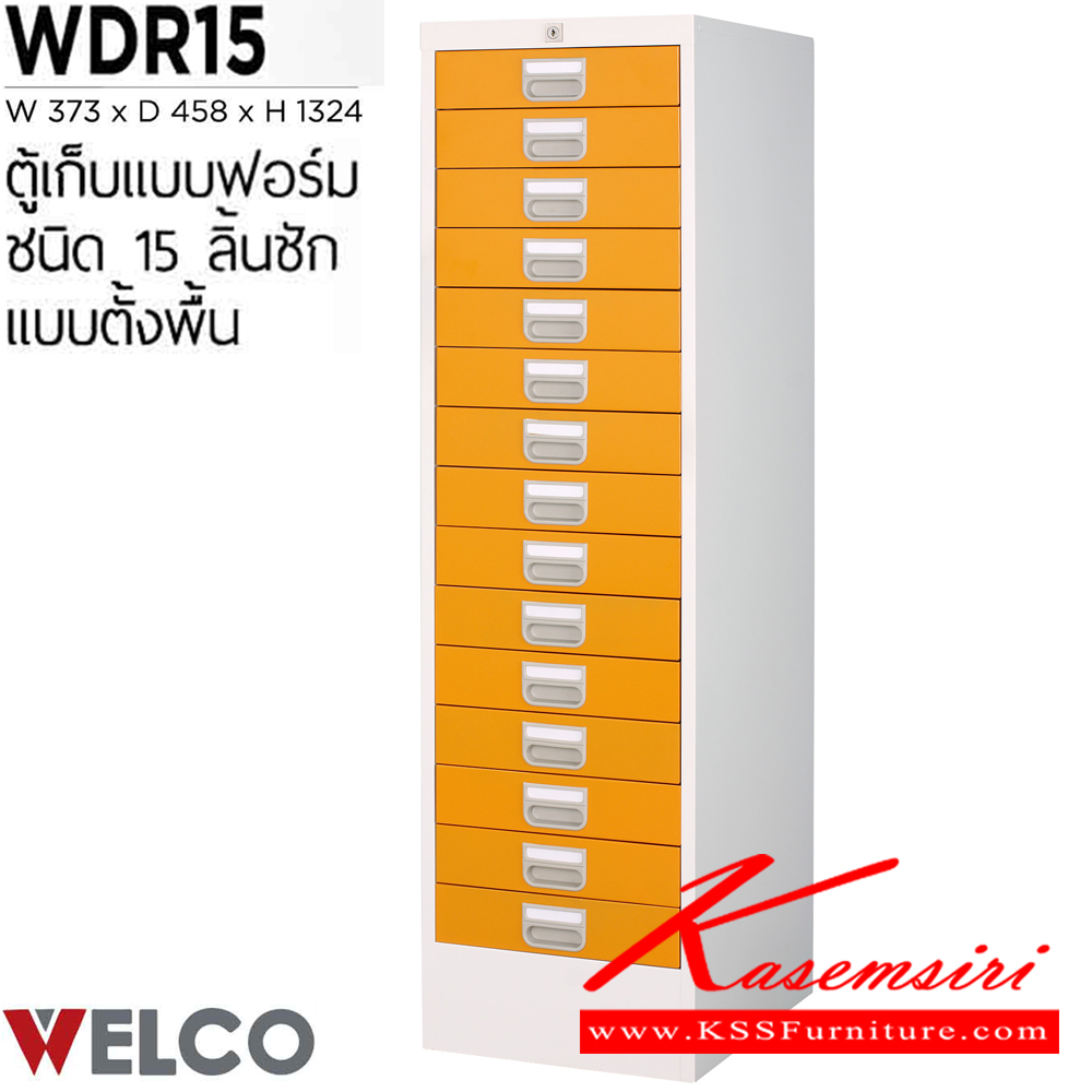 28078::WDR15::ตู้เก็บแบบฟอร์ม 15 ลิ้นชัก แบบตั้งพื้น ขนาด ก373xล458xส1324 มม. ตู้เอกสารเหล็ก WELCO