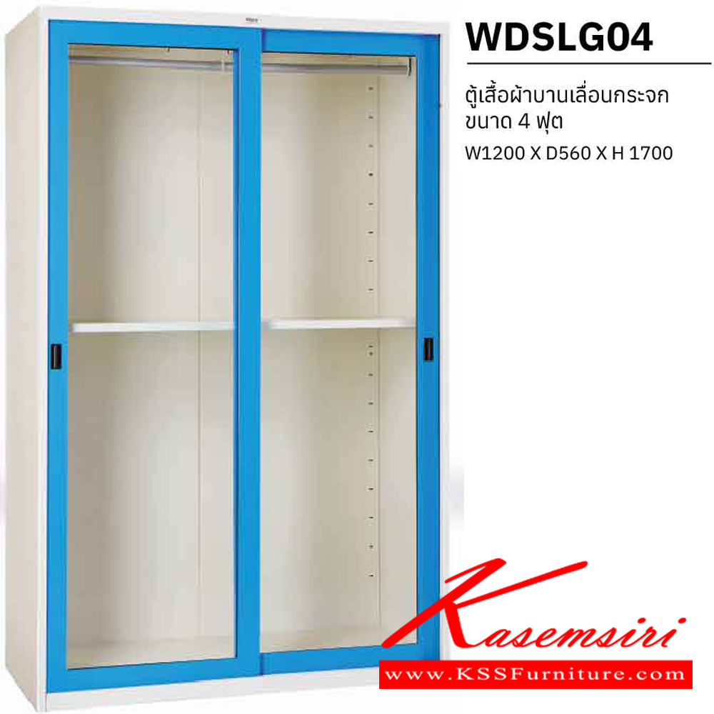 56049::WDSLG04::ตู้เสื้อผ้าเหล็กบานเลื่อนกระจกทรงสูง 4 ฟุต บนมีราวแขวนเสื้อผ้า ขนาด ก1200Xล560Xส1700 มม. พร้อมแผ่นชั้นปรับระดับ  เพรสซิเด้นท์ ตู้เสื้อผ้าเหล็ก