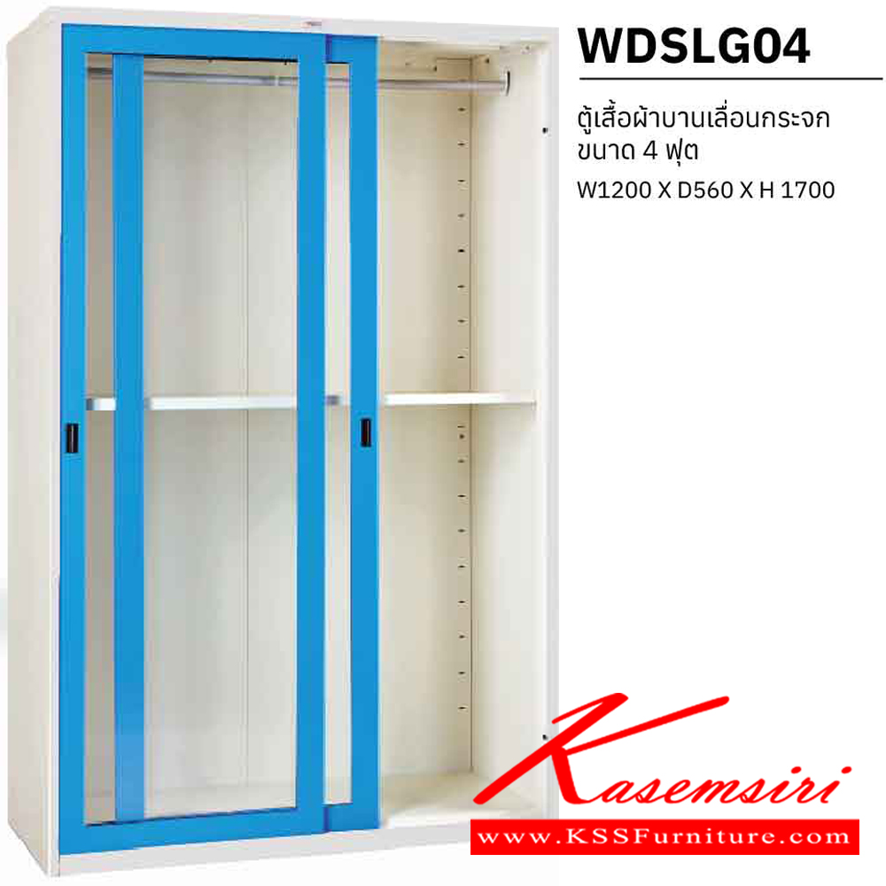 56049::WDSLG04::ตู้เสื้อผ้าเหล็กบานเลื่อนกระจกทรงสูง 4 ฟุต บนมีราวแขวนเสื้อผ้า ขนาด ก1200Xล560Xส1700 มม. พร้อมแผ่นชั้นปรับระดับ  เพรสซิเด้นท์ ตู้เสื้อผ้าเหล็ก