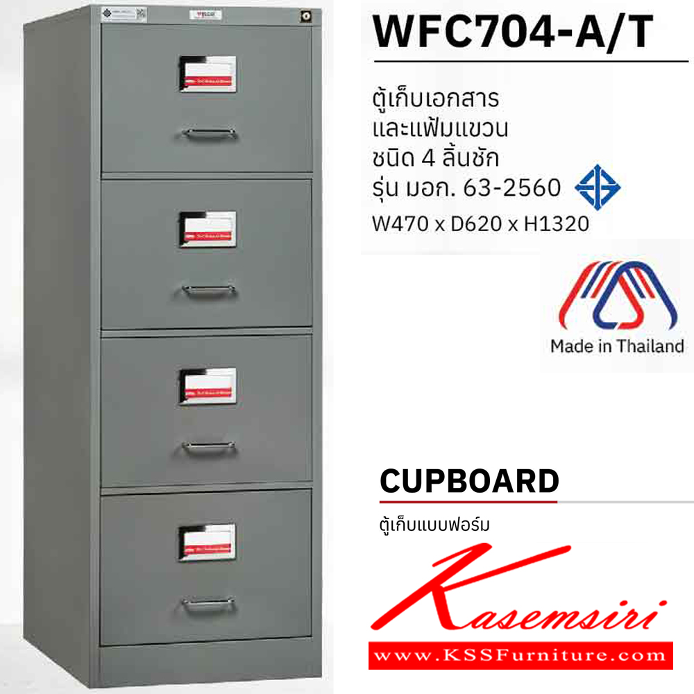 39045::WFC704-A/T::ตู้เหล็กเก็บเอกสารและแฟ้มแขวน 4 ลิ้นชัก รางคู่ ขนาด ก470xล620xส1320 มม. มอก. 63-2560 เหล็ก 0.5 มม. เพรสซิเด้นท์ ตู้เอกสารเหล็ก