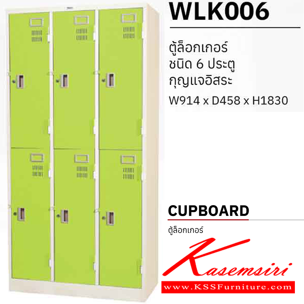 43031::WLK006::ตู้ล็อกเกอร์ 6 ประตู กุญแจอิสระ ขนาด ก914xล458xส1830 มม. ตู้ล็อกเกอร์เหล็ก WELCO เวลโคร ตู้ล็อกเกอร์เหล็ก