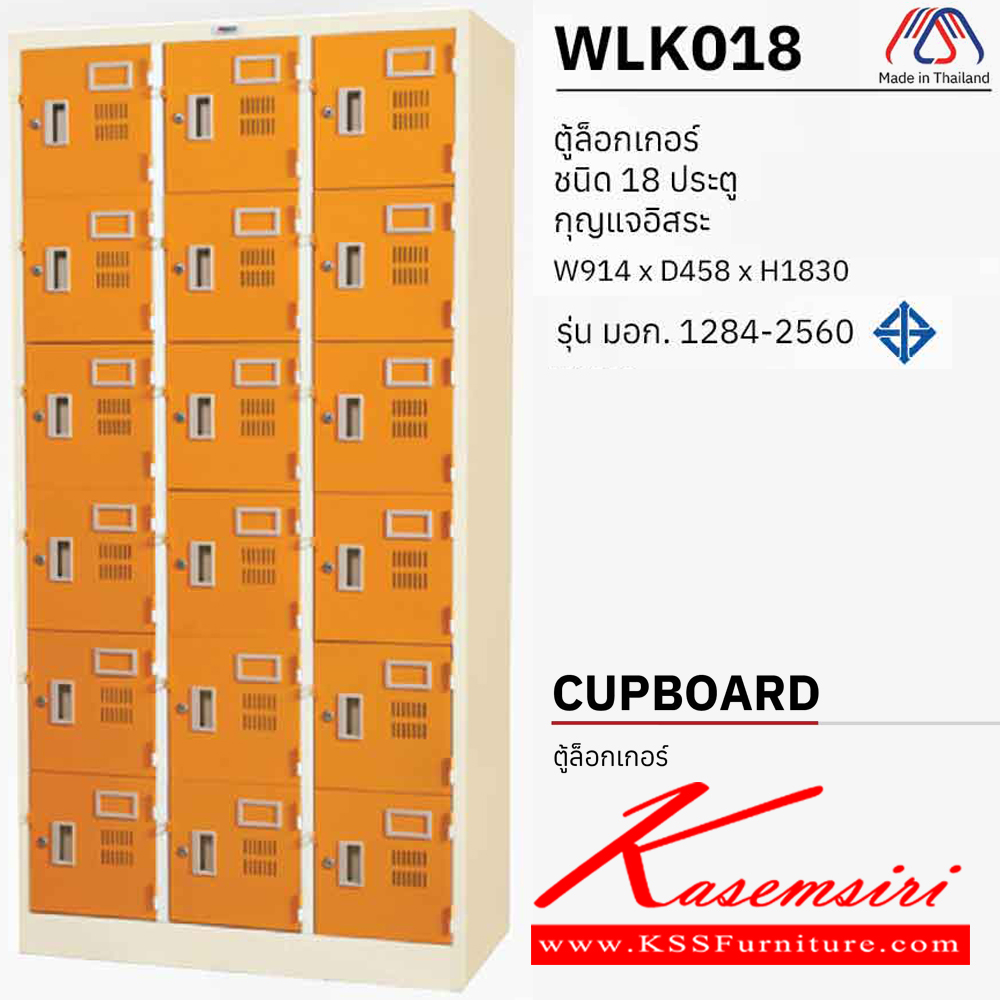 21083::WLK018::ตู้ล็อกเกอร์ 18 ประตู กุญแจอิสระ ขนาด ก914xล458xส1830 มม. มี มอก. 1284-2560 ตู้ล็อกเกอร์เหล็ก WELCO เวลโคร ตู้ล็อกเกอร์เหล็ก