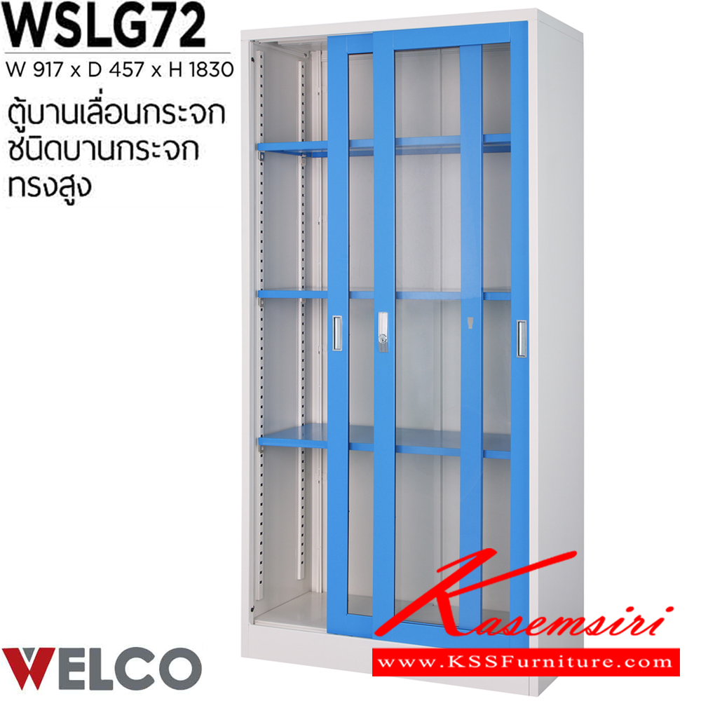 75021::WSLG72::ตู้บานเลื่อนกระจกทรงสูง ขนาด ก917xล457xส1830 มม. ตู้เอกสารเหล็ก WELCO