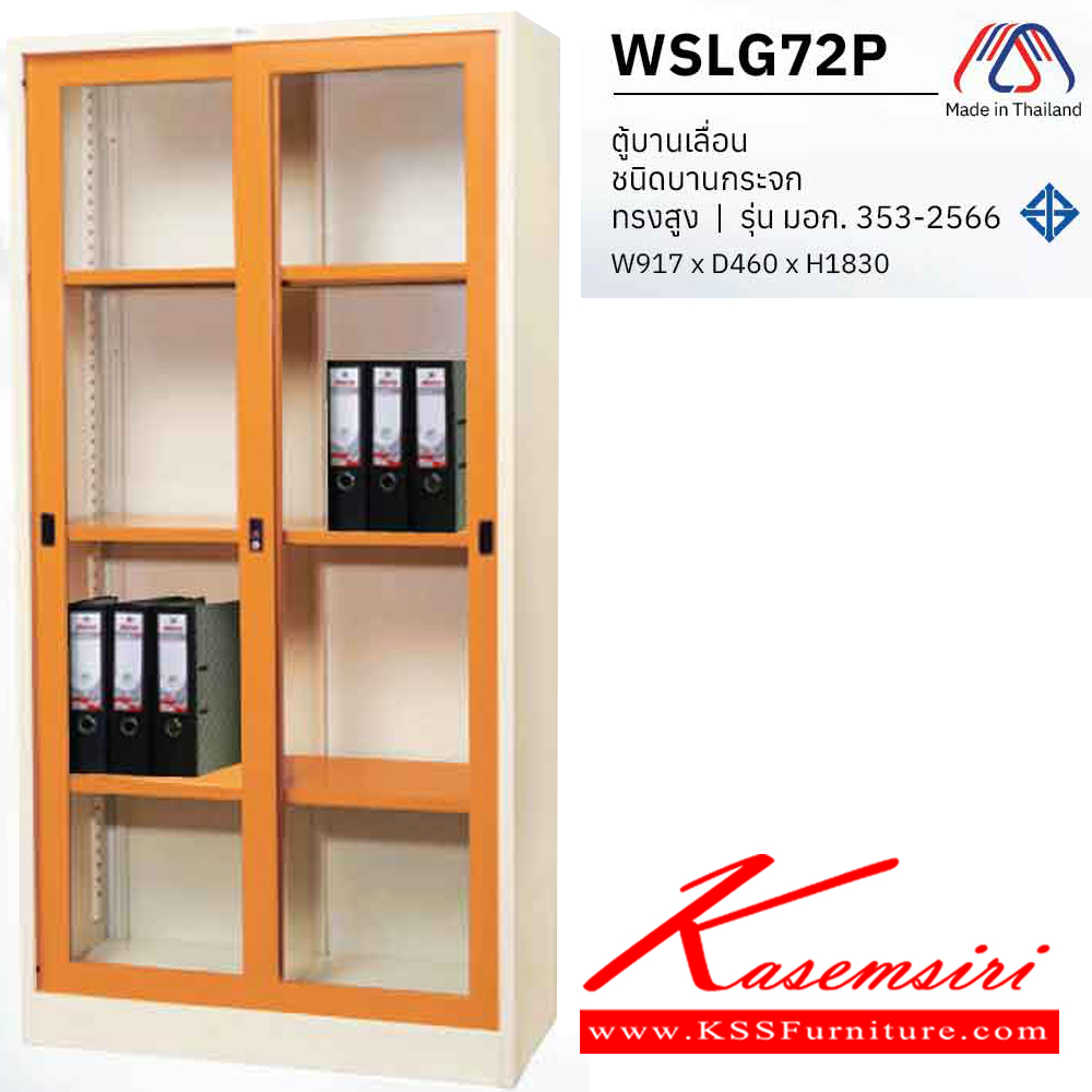 50053::WSLG-72::A Welco steel cabinet with sliding glass door. Dimension (WxDxH) cm : 91.7x45.7x183. Available in Orange-White, Blue-White, Purple-White and Green-White Metal Cabinets