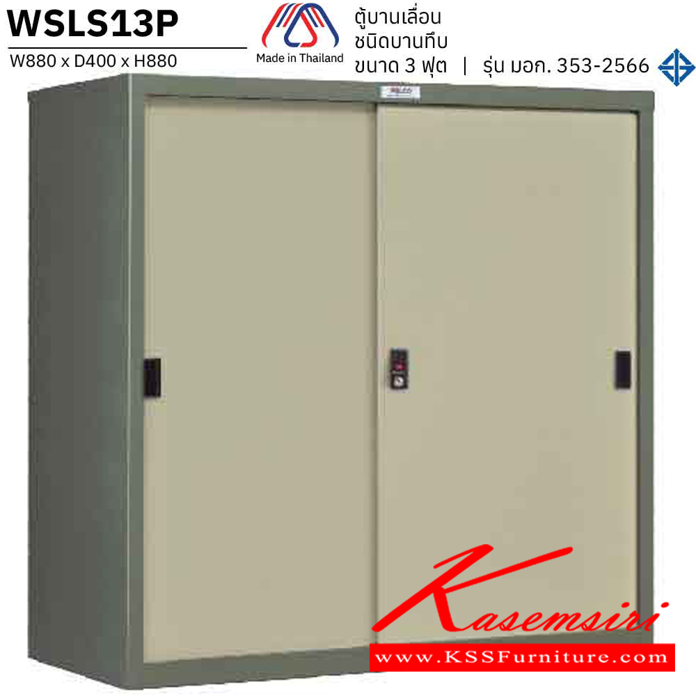 92059::WSLS-13::A Welco steel cabinet with sliding doors. Dimension (WxDxH) cm : 88x40.6x87.8. Available in Orange-White, Blue-White, Purple-White and Green-White Metal Cabinets