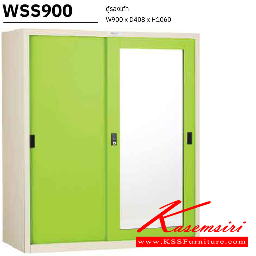 05021::WSS900::ตู้รองเท้าบานกระจกเงา 3 ฟุต ขนาด W900XD408XH1060 มม. ตู้รองเท้าเหล็ก เพรสซิเด้นท์ ตู้แฟชั่นเหล็ก