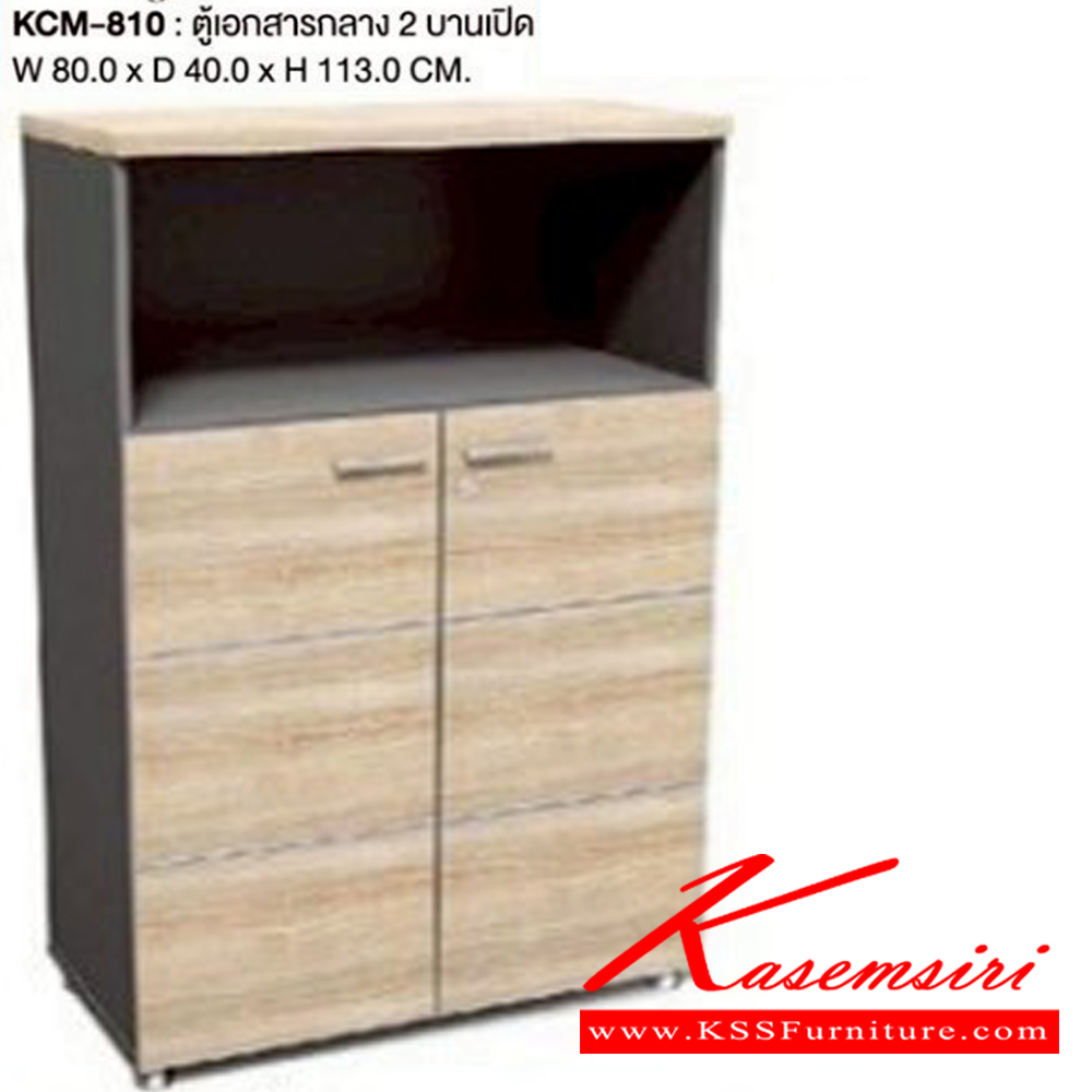 25041::KCM-810::ตู้เอกสารกลาง 2บานเปิด
ขนาด ก800xล400xส1130มม. เวิร์ค ตู้เอกสาร-สำนักงาน