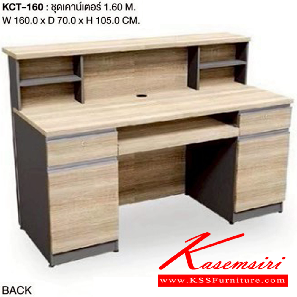 95039::KCT-160::ชุดเคาน์เตอร์ 1.60เมตร
ขนาด ก1600xล700xส1050มม. เวิร์ค โต๊ะเคาร์เตอร์