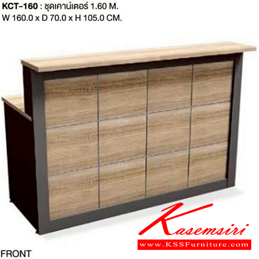 95039::KCT-160::ชุดเคาน์เตอร์ 1.60เมตร
ขนาด ก1600xล700xส1050มม. เวิร์ค โต๊ะเคาร์เตอร์