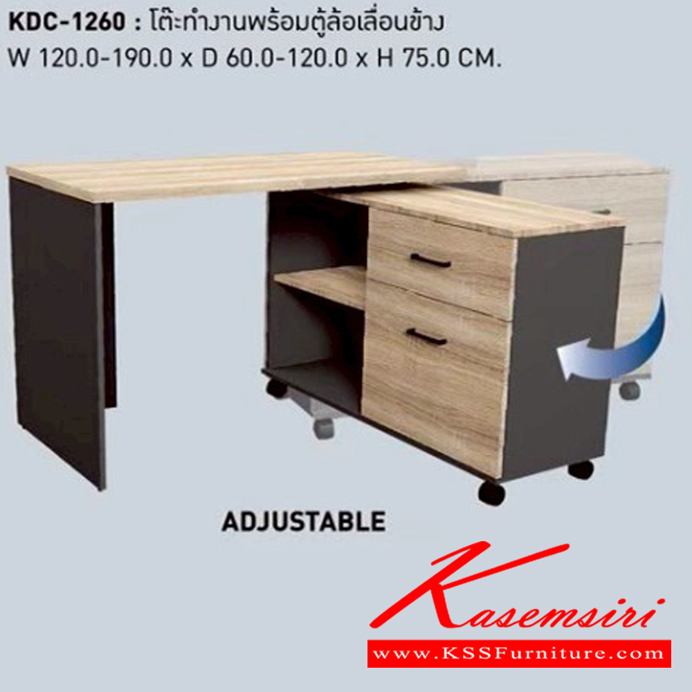 40071::KDC-1260::โต๊ะทำงานพร้อมตู้ล้อเลื่อนข้าง ขนาด ก1200-1900xล600-1200xส750มม. เวิร์ค โต๊ะสำนักงาน