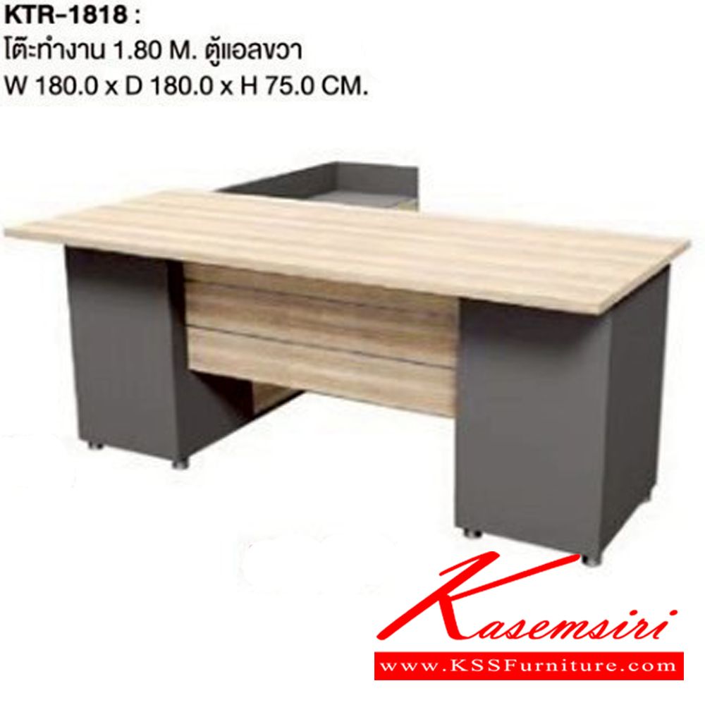13077::KTR-1818::โต๊ะทำงาน 1.80เมตร ตู้แอลขวา ขนาด ก1800xล1800xส750มม. เวิร์ค โต๊ะสำนักงานเมลามิน