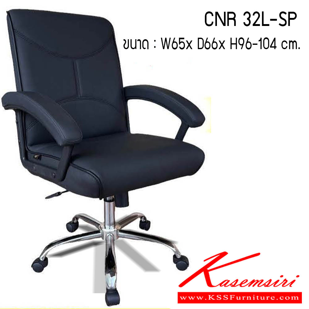 56039::CNR-32L-SP::เก้าอี้สำนักงาน รุ่น CNR 32L-SP ขนาด : W65 x D66 x H96-104 cm. . เก้าอี้สำนักงาน CNR ซีเอ็นอาร์ ซีเอ็นอาร์ เก้าอี้สำนักงาน (พนักพิงกลาง)