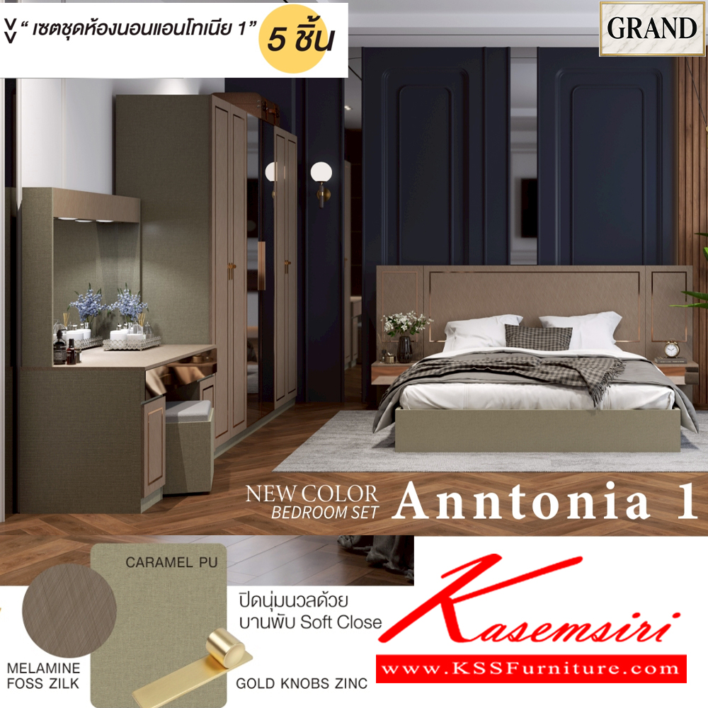 57068::AMANDA1(กระจกใส)::ชุดห้องนอน AMANDA1 สีคาราเมล/ฟอสซิลค์ CM/FS Spec : PU/MELAMINE (E1) ประกอบด้วย เตียง GB-5157K(5ฟุต),GB-6157K(6ฟุต) และ ตู้หัวเตียง GN-403K และ โต๊ะแป้งพร้อมสตูล GD-1027K และ ตู้เสื้อผ้าบานเปิด GC-2401KB(240ซม.) กระจกใส เอ็กซ์ซีเอฟ ชุดห้องนอน