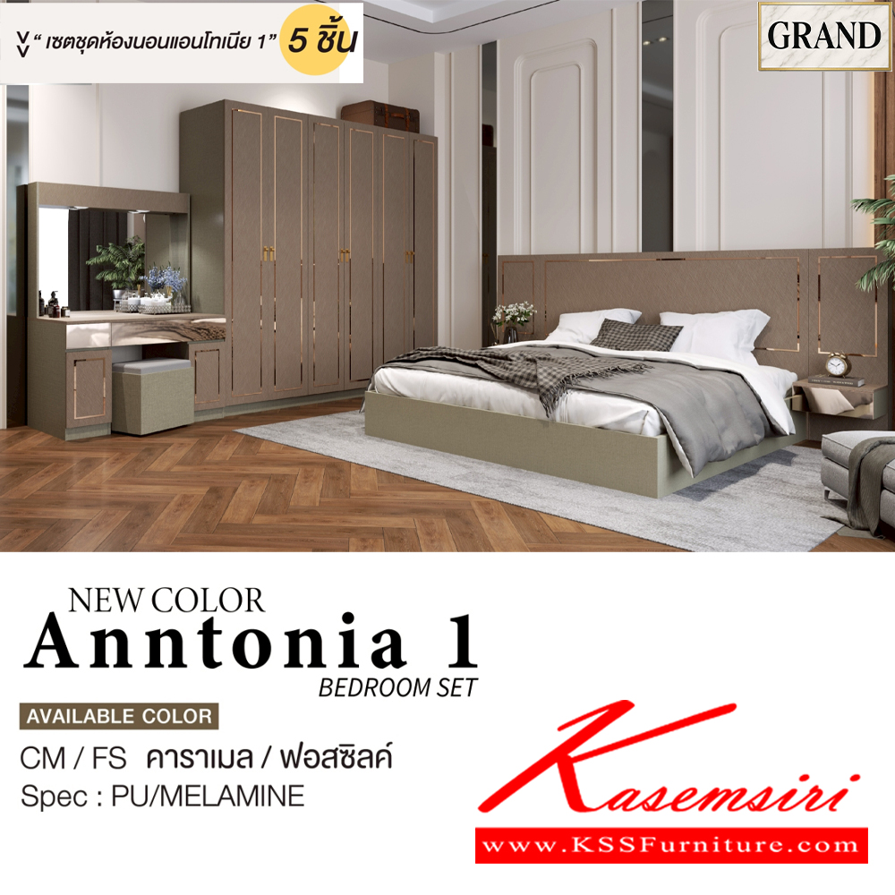 11066::AMANDA1(บานทึบ)::ชุดห้องนอน AMANDA1 สีคาราเมล/ฟอสซิลค์ CM/FS Spec : PU/MELAMINE (E1) ประกอบด้วย เตียง GB-5157K(5ฟุต),GB-6157K(6ฟุต) และ ตู้หัวเตียง GN-403K และ โต๊ะแป้งพร้อมสตูล GD-1027K และ ตู้เสื้อผ้าบานเปิด GC-2401K(240ซม.) บานทึบ เอ็กซ์ซีเอฟ ชุดห้องนอน