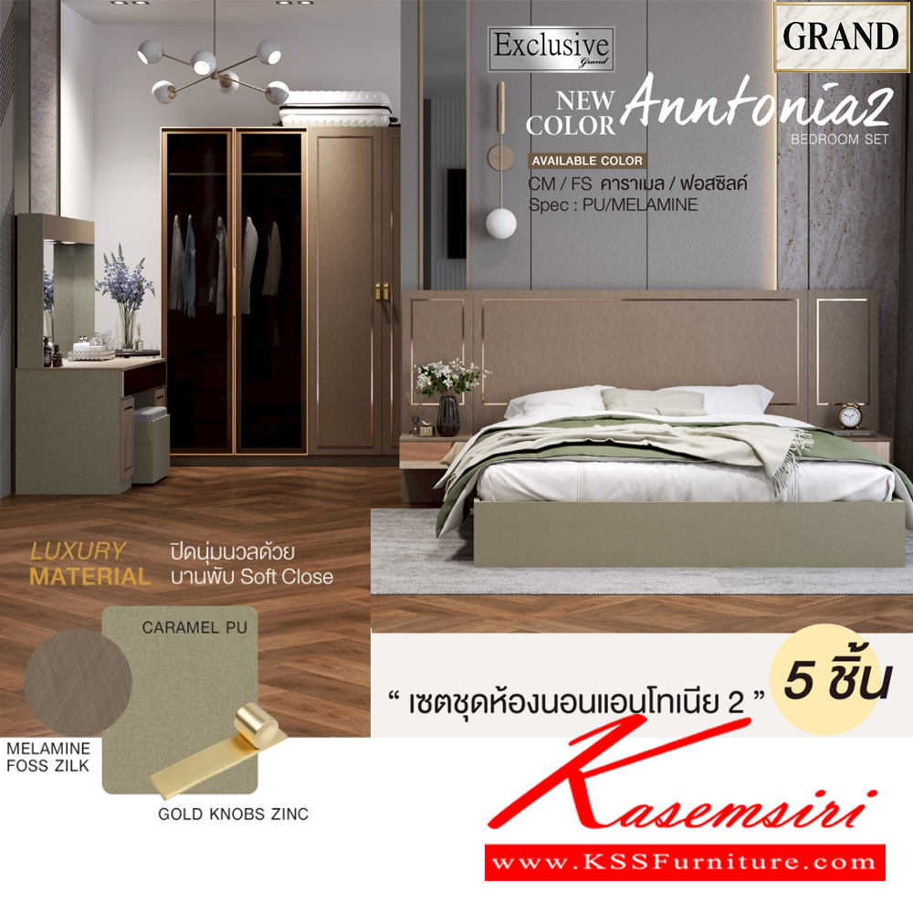67030::AMANDA2(กระจกชาดำ)::ชุดห้องนอน AMANDA2 สีคาราเมล/ฟอสซิลค์ CM/FS Spec : PU/MELAMINE (E1) ประกอบด้วย เตียง GB-5157K(5ฟุต),GB-6157K(6ฟุต) และ ตู้หัวเตียง GN-403K และ โต๊ะแป้งพร้อมสตูล GD-1027K และ ตู้เสื้อผ้าบานเปิด GC-2008KTB(200ซม.) บานเปิดและกระจกชาดำ เอ็กซ์ซีเอฟ ชุดห้องนอน