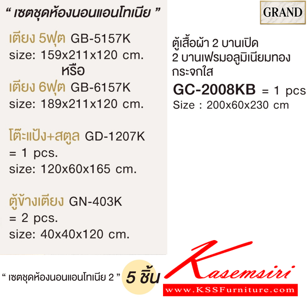 58015::AMANDA2(บานเปิด)::ชุดห้องนอน AMANDA2 สีคาราเมล/ฟอสซิลค์ CM/FS Spec : PU/MELAMINE (E1) ประกอบด้วย เตียง GB-5157K(5ฟุต),GB-6157K(6ฟุต) และ ตู้หัวเตียง GN-403K และ โต๊ะแป้งพร้อมสตูล GD-1027K และ ตู้เสื้อผ้าบานเปิด GC-2008KB(200ซม.) บานเปิดและกระจกใส เอ็กซ์ซีเอฟ ชุดห้องนอน