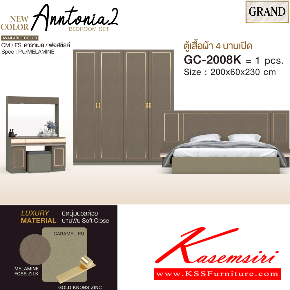 10002::AMANDA2(บานทึบ)::ชุดห้องนอน AMANDA2 สีคาราเมล/ฟอสซิลค์ CM/FS Spec : PU/MELAMINE (E1) ประกอบด้วย เตียง GB-5157K(5ฟุต),GB-6157K(6ฟุต) และ ตู้หัวเตียง GN-403K และ โต๊ะแป้งพร้อมสตูล GD-1027K และ ตู้เสื้อผ้าบานเปิด GC-2008K(200ซม.) บานเปิดบานทึบ เอ็กซ์ซีเอฟ ชุดห้องนอน