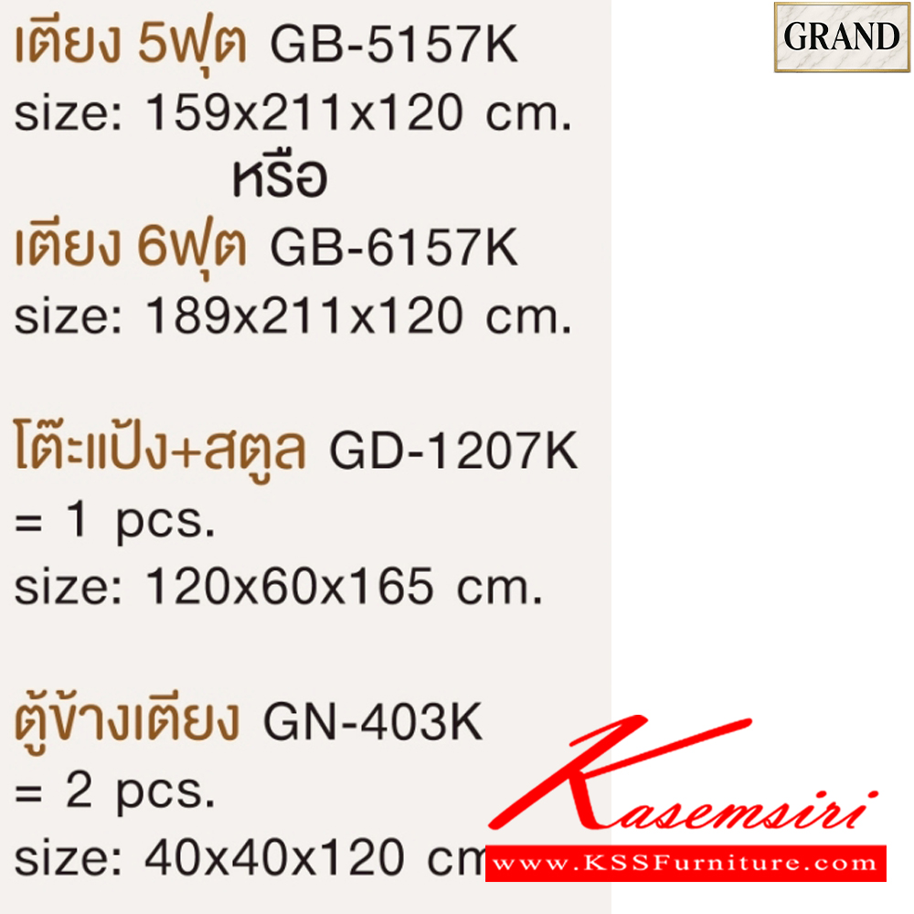 10002::AMANDA2(บานทึบ)::ชุดห้องนอน AMANDA2 สีคาราเมล/ฟอสซิลค์ CM/FS Spec : PU/MELAMINE (E1) ประกอบด้วย เตียง GB-5157K(5ฟุต),GB-6157K(6ฟุต) และ ตู้หัวเตียง GN-403K และ โต๊ะแป้งพร้อมสตูล GD-1027K และ ตู้เสื้อผ้าบานเปิด GC-2008K(200ซม.) บานเปิดบานทึบ เอ็กซ์ซีเอฟ ชุดห้องนอน