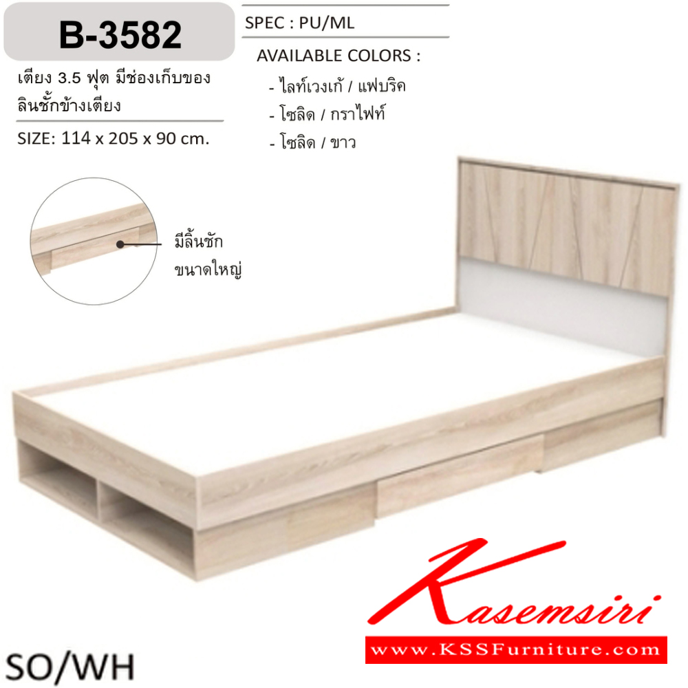 35072::B-3582::เตียงไม้แนวทันสมัย 3.5 ฟุต มีช่องเก็บของท้างเตียงและลิ้นชักข้างเตียง ขนาด 1140x2050x900 มม. SPEC : PU/ML มี3สี โซลิค/กราไฟท์(SopGp),สีไลน์เวงเก้/แฟบริค(LvFb),สีโซลิด/ขาว(OdWh) เอ็กซ์ซีเอฟ เตียงไม้แนวทันสมัย