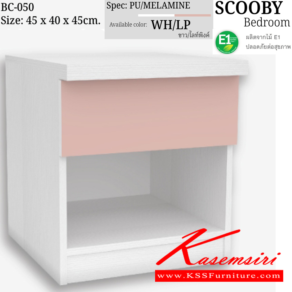 91062::BC-050(ไลท์พิงค์)::ตู้หัวเตียง BC-050  ขนาด 45x40x45 ซม. SPEC:PU/MELAMINE(E1) สีขาวไลท์พิงค์(WhLp) เอ็กซ์ซีเอฟ ตู้หัวเตียง